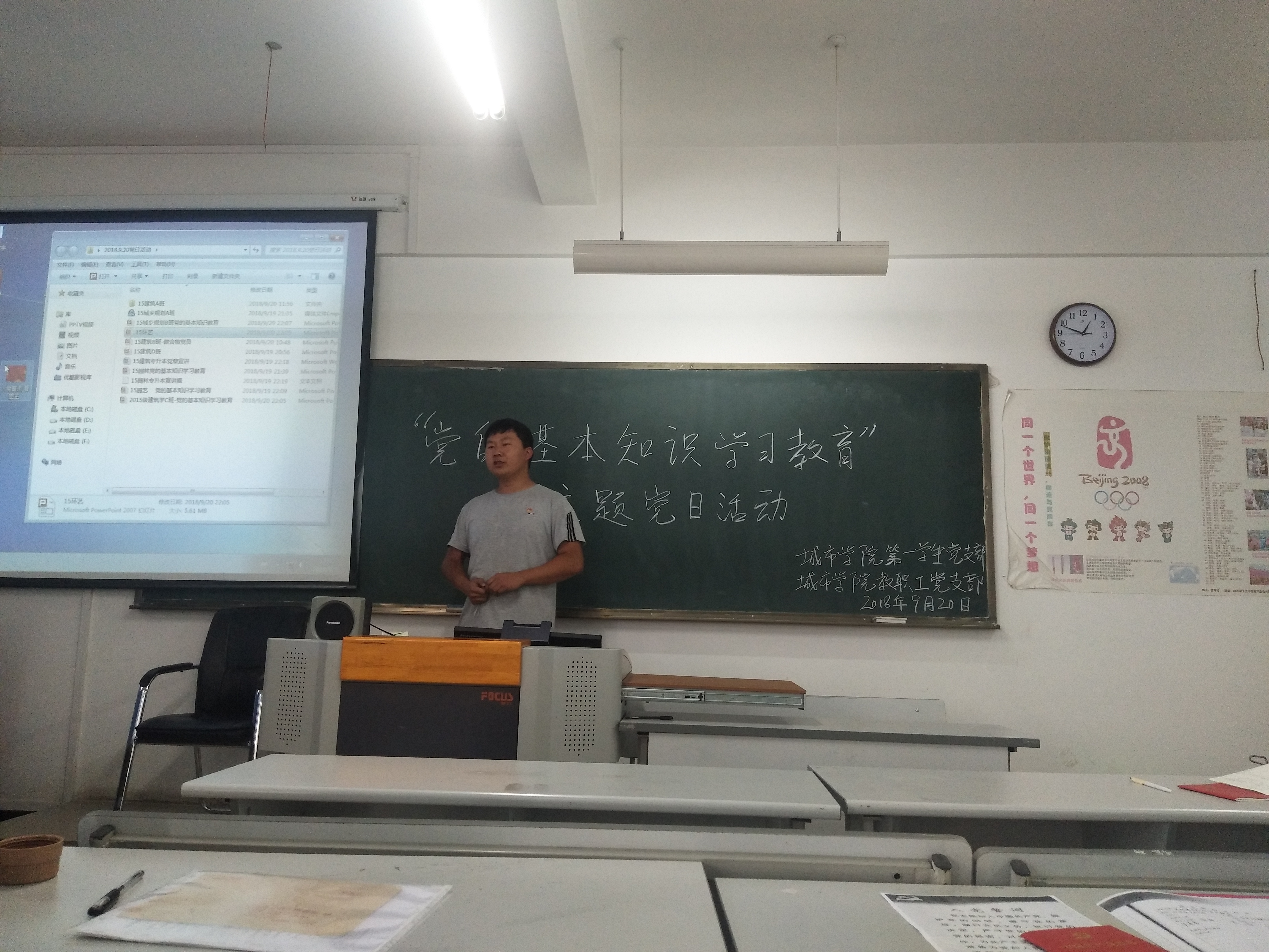 党的基本知识学习教育（龙泉） 