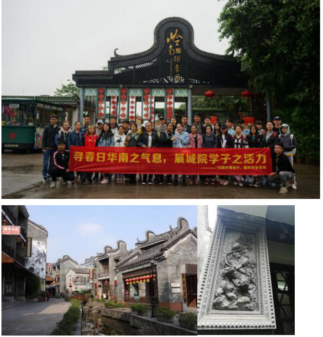 行现代广州探设计之道，观岭南风土立学之所向——16环境设计&园林专业广州采风纪实