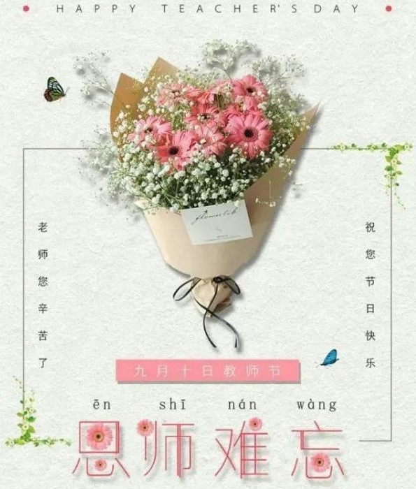 三尺讲台，您用心耕耘