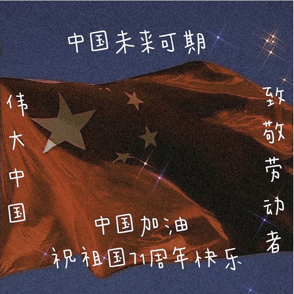 国安，所以家圆