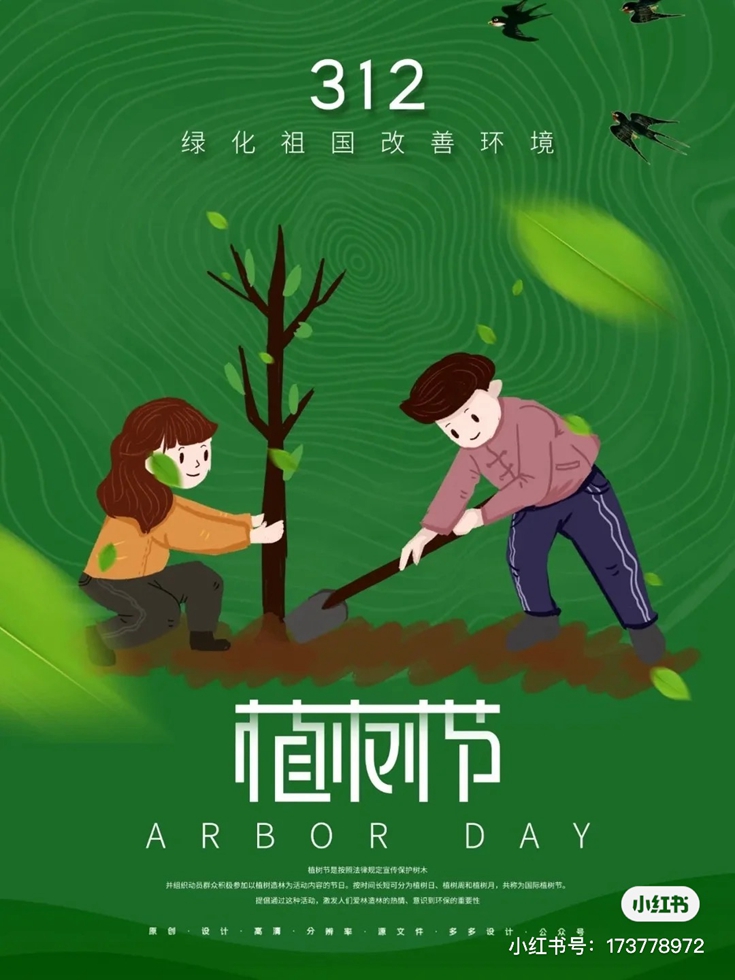 多栽一棵树,世界多一分绿 多栽一棵树,世界多一分绿