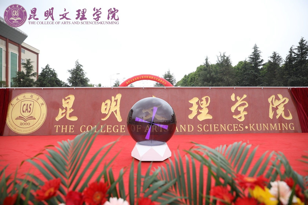 贺文理揭牌仪式