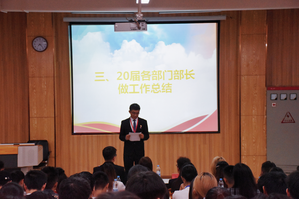 城市学院团委学生会2020-2021届换届大会