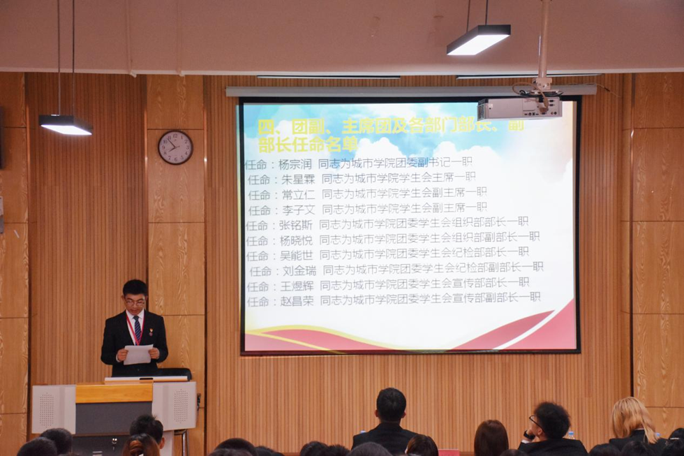 城市学院团委学生会2020-2021届换届大会