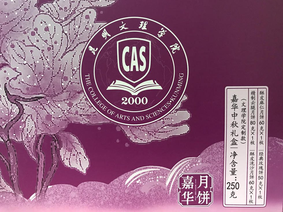 月光旖旎照佳人，星辰共赏度中秋