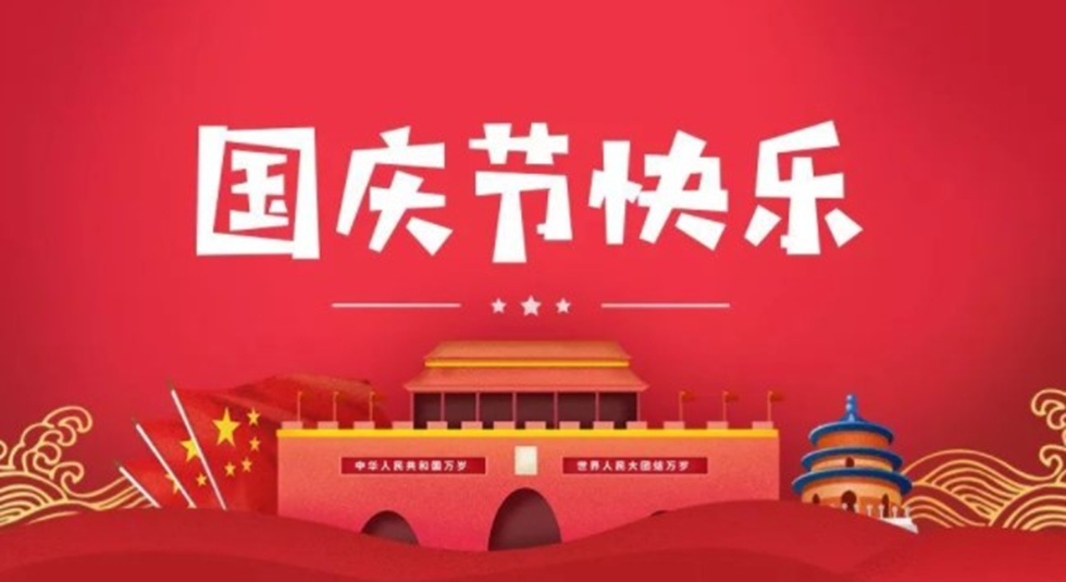 国风盛世，普天同庆