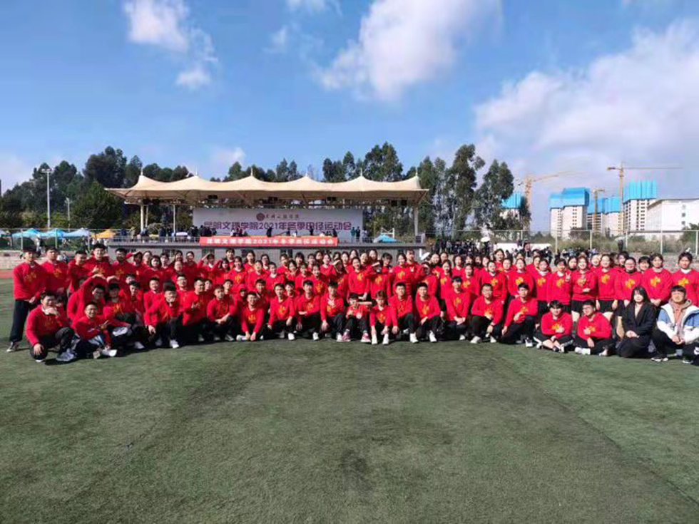 城市学院冬季运动会风采