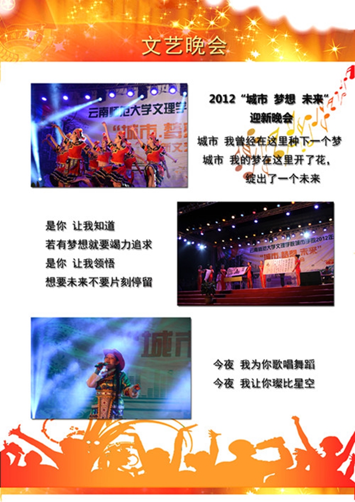 2013年城市学院五四红旗团委申报材料