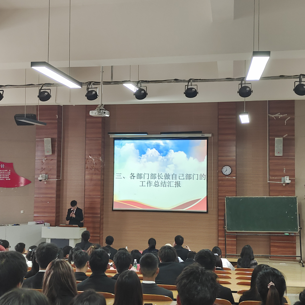 2022年下学期城市学院团委学生会第一次大会