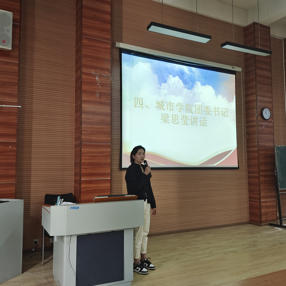 2022年下学期城市学院团委学生会第一次大会