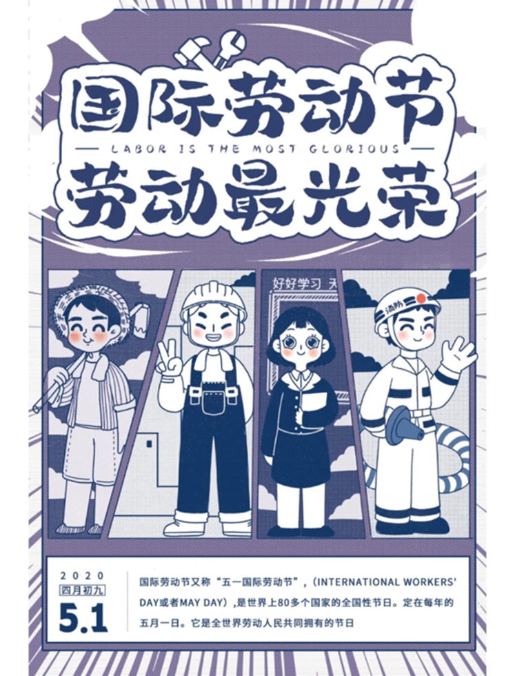 劳动最光荣 劳动最光荣