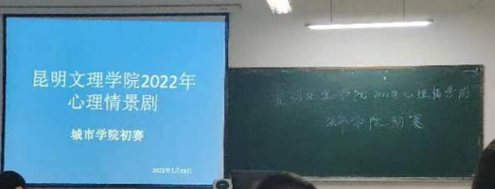 心理情景剧院级选拔