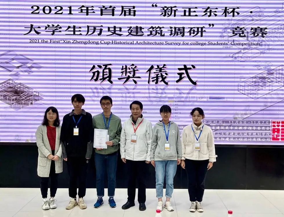 昆明文理学院在2021年 “新正东杯·大学生历史建筑调研”竞赛中获奖