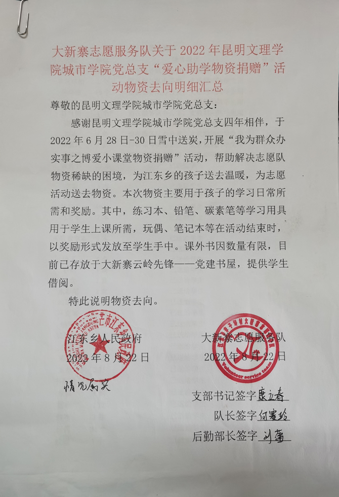 爱心助学物资捐赠，化春雨润物无声