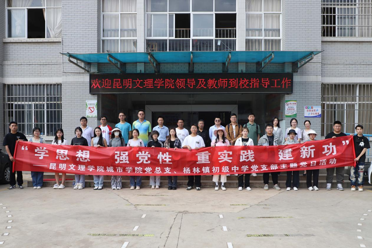 城市学院党总支开展“学思想 强党性 重实践 建新功”主题党日活动