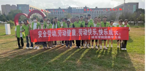 以劳动为荣 建美丽校园 ——城市学院劳动教育月活动