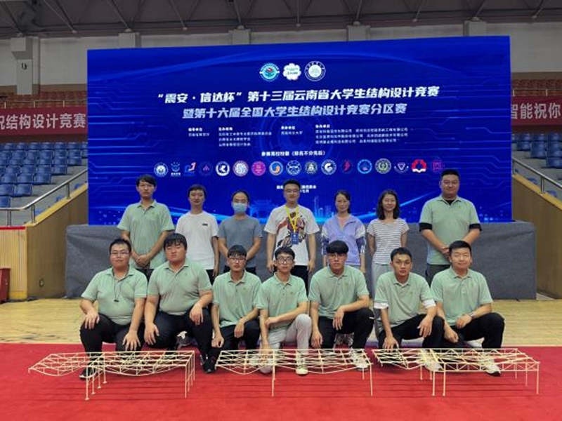喜讯！我院在第十三届云南省大学生结构设计竞赛中获佳绩