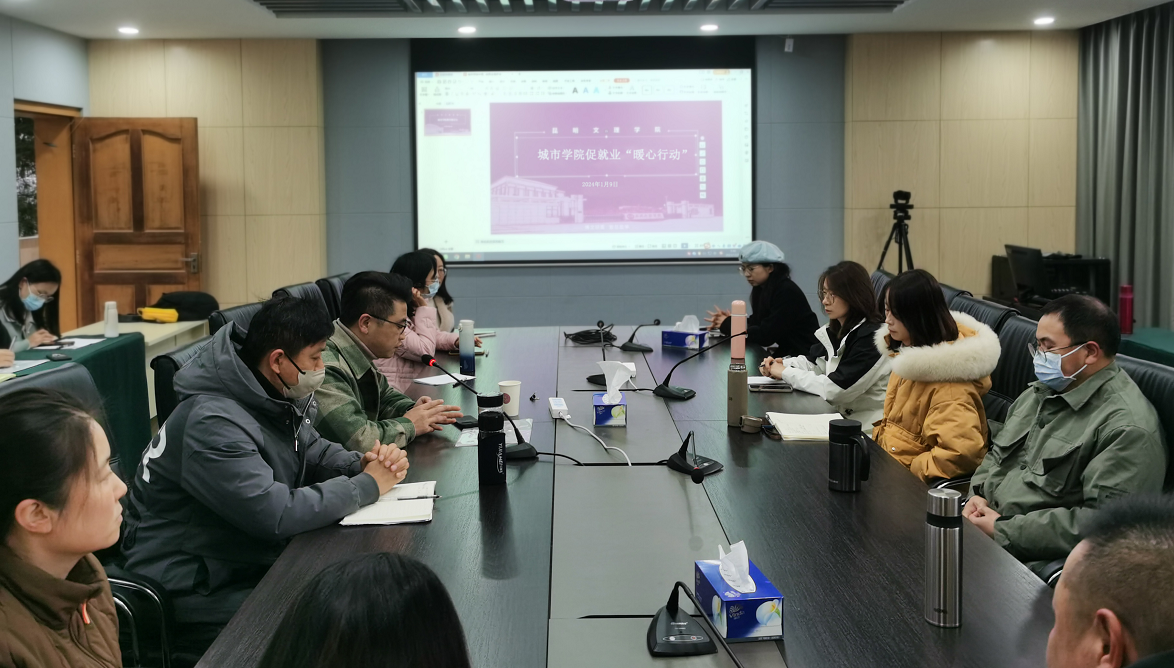 昆明文理学院城市学院开展促就业 “暖心行动”