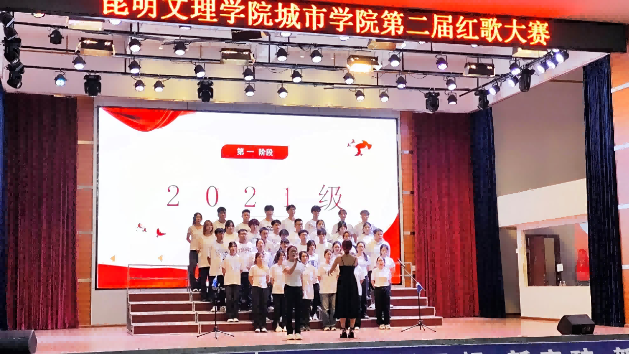 忆五四峥嵘岁月 妙音唱响山河 ——城市学院第二届红歌比赛