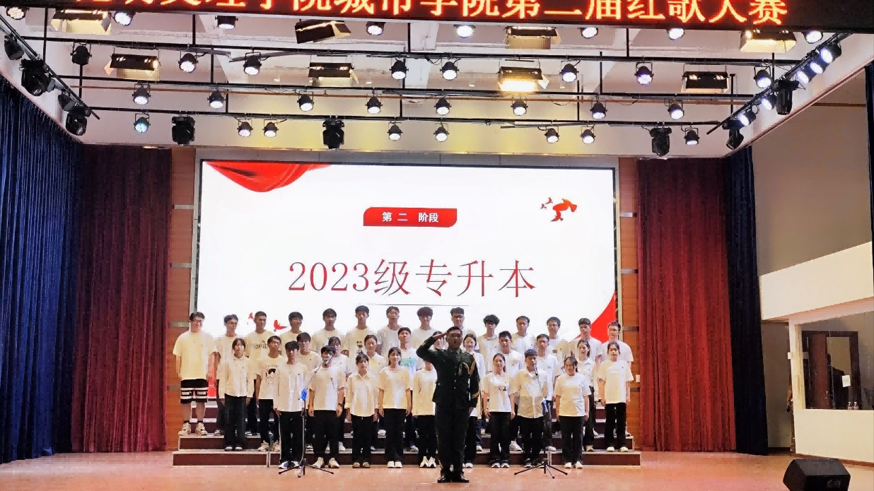 忆五四峥嵘岁月 妙音唱响山河 ——城市学院第二届红歌比赛