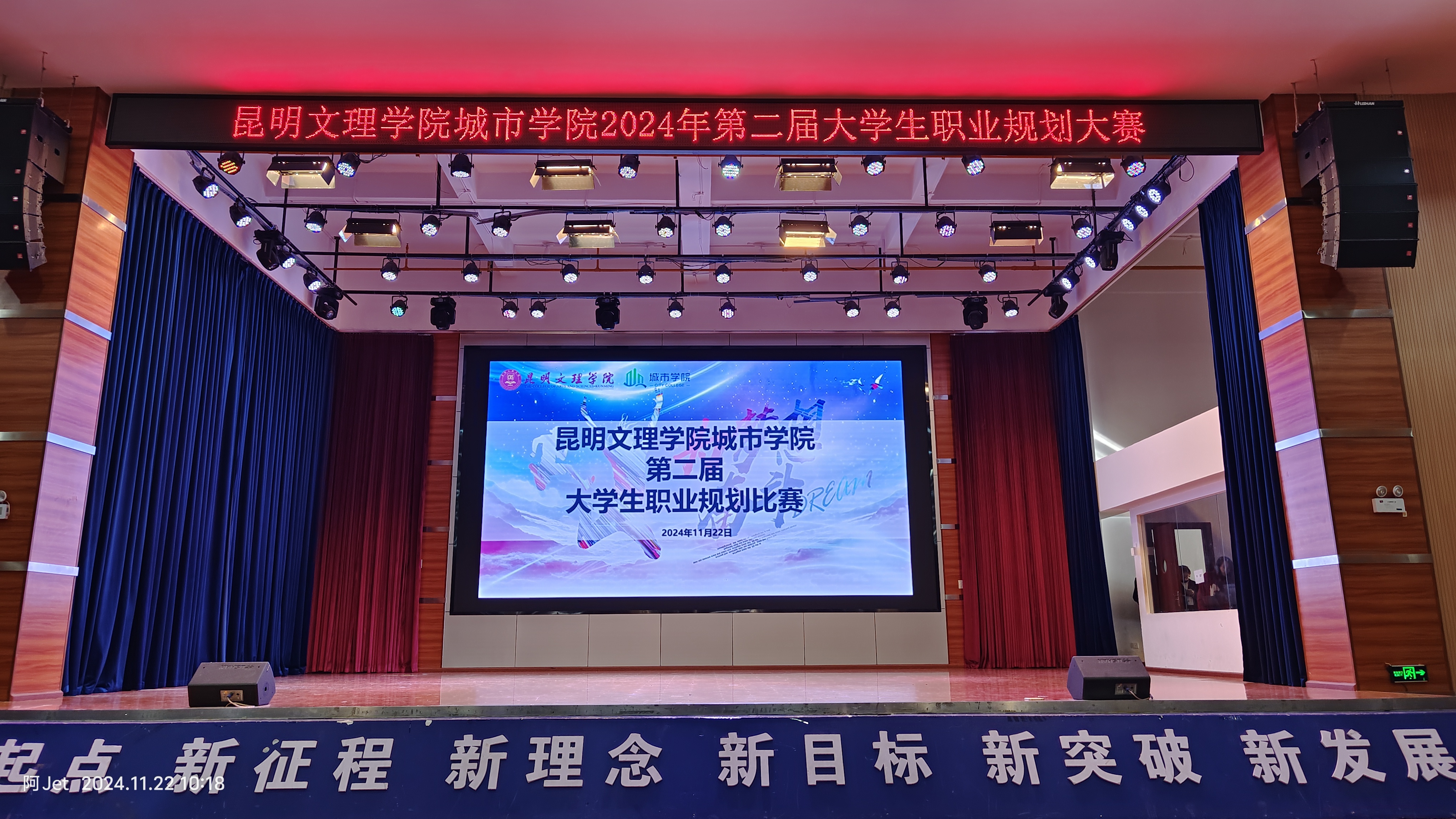 职业有路凭规划，人生无涯任奋飞——昆明文理学院城市学院第二届大学生职业生涯规划大赛圆满完成