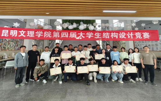 “以赛促学，以赛促教”————关于昆明文理学院第四届大学生结构设计大赛圆满完成