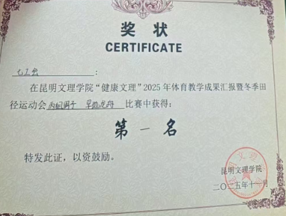 第七工会2025冬季运动会中 旱地龙舟第一名