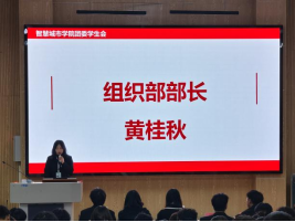 凝心聚力促成长，总结规划启新程----智慧城市学院2025年团委学生会期末总结大会圆满举行