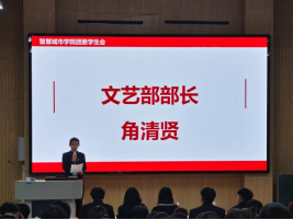 凝心聚力促成长，总结规划启新程----智慧城市学院2025年团委学生会期末总结大会圆满举行
