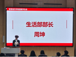 凝心聚力促成长，总结规划启新程----智慧城市学院2025年团委学生会期末总结大会圆满举行