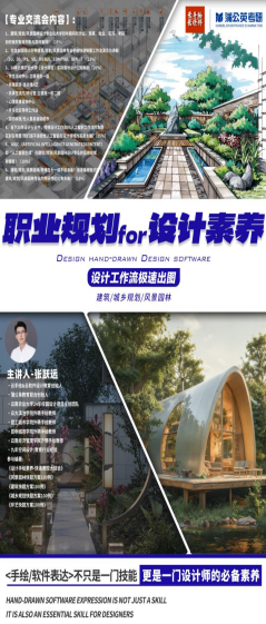 赋能设计人才成长 领航考研发展之路——智慧城市学院成功 举办系列考研主题讲座