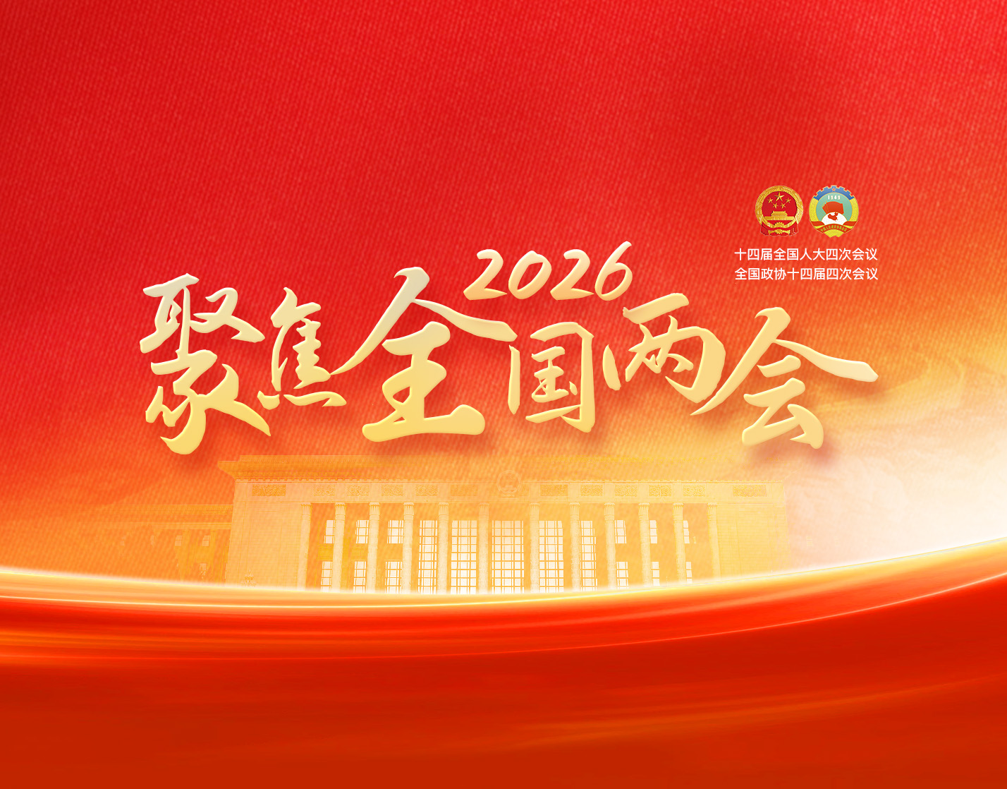 聚焦两会！智慧城市学院师生热议