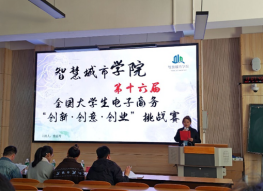 “青春激扬三创梦，就筑远航新篇章 ——关于昆明文理学院智慧城市学院电子商务三创赛选拔圆满举行