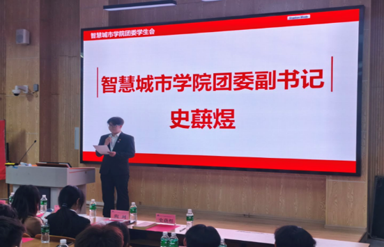 凝心聚力启新程，笃行致远谱新篇 --昆明文理学院智慧城市学院2026年团委学生会第一次全体大会圆满召开