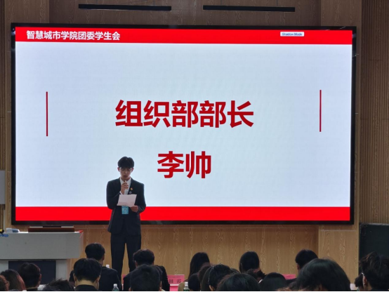 凝心聚力启新程，笃行致远谱新篇 --昆明文理学院智慧城市学院2026年团委学生会第一次全体大会圆满召开