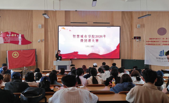 奋楫扬帆启新篇，挺膺担当展青春  ——昆明文理学院智慧城市学院“微团课”大赛圆满落幕