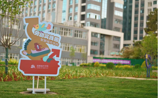 汗水浇灌劳动之花 实践筑牢育人根基 ——智慧城市学院劳动实践园圆满建成